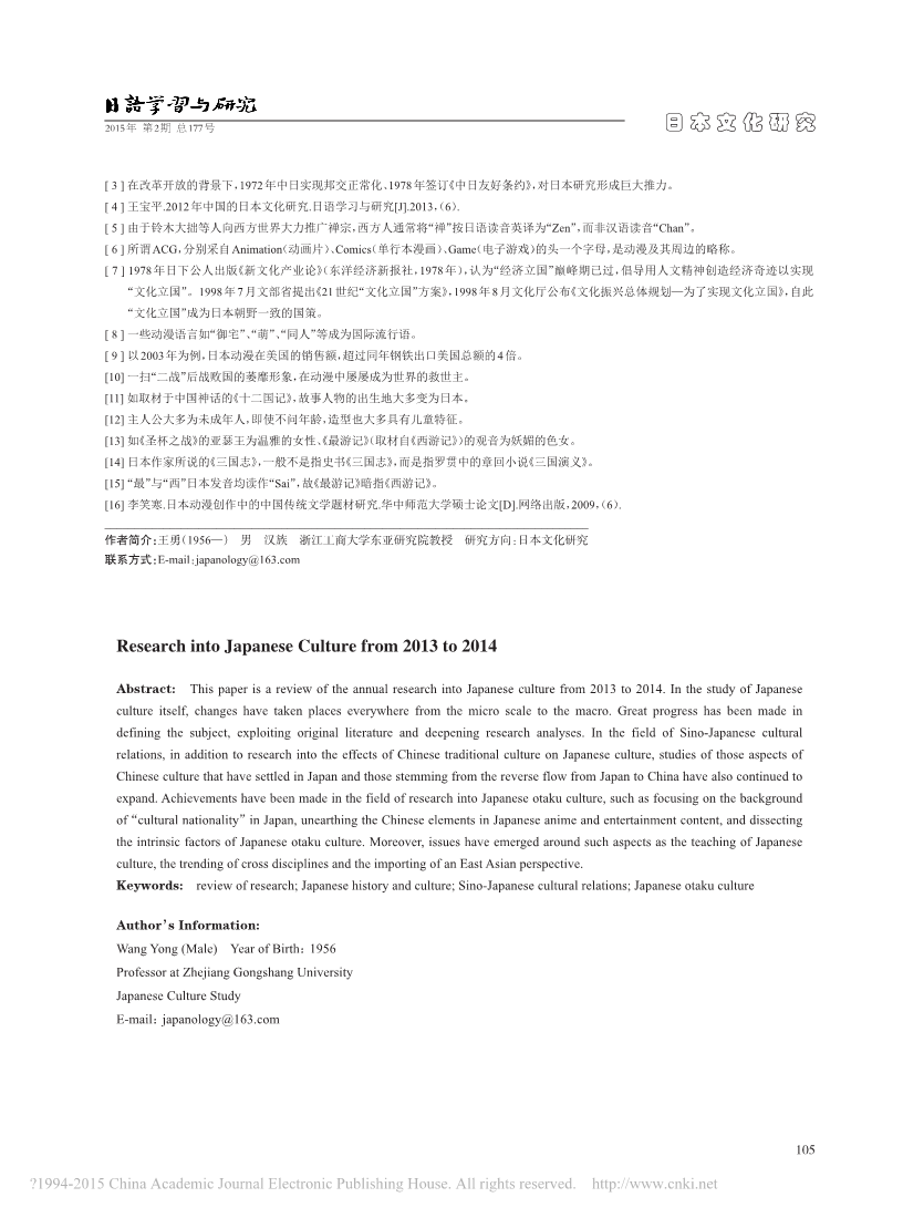 2013_2014年中国的日本文化研究_王勇_7.png