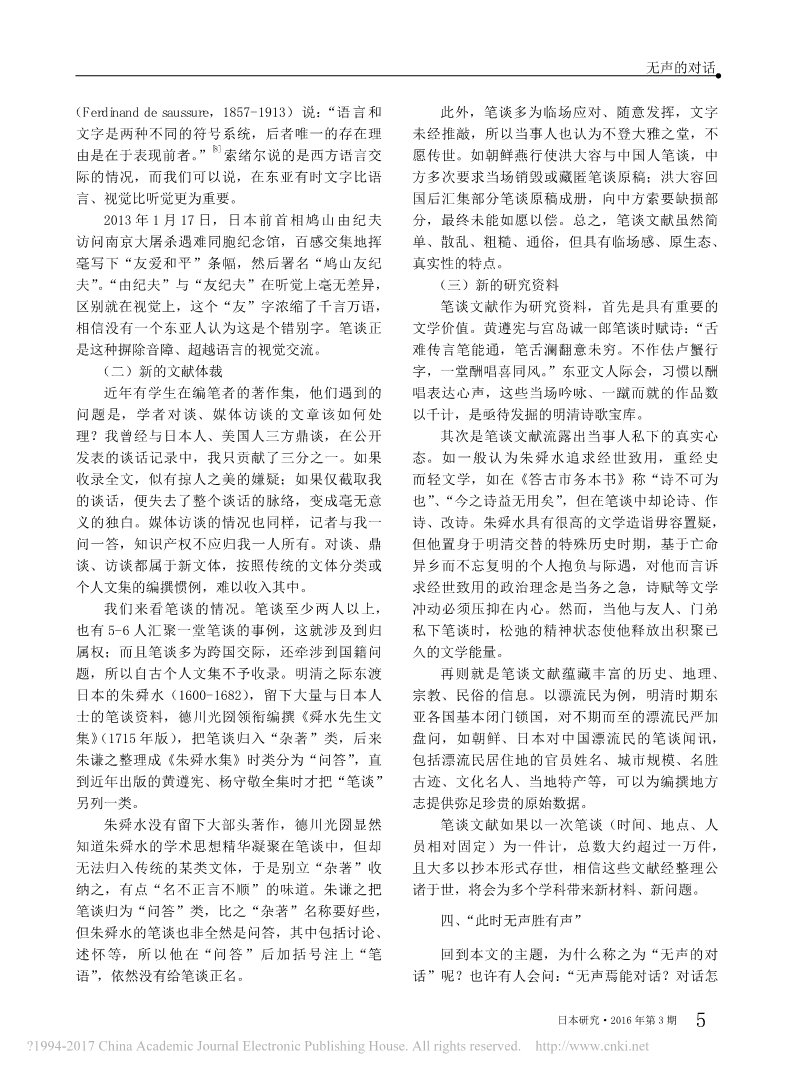 1无声的对话_东亚笔谈文献研究之二_王勇_5.png