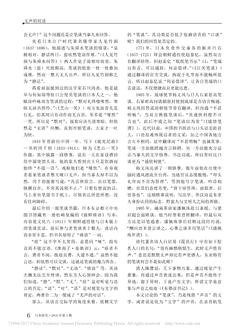 1无声的对话_东亚笔谈文献研究之二_王勇_6.png