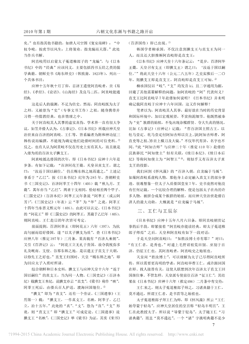 1六朝文化东渐与书籍之路开启_王勇_3.png