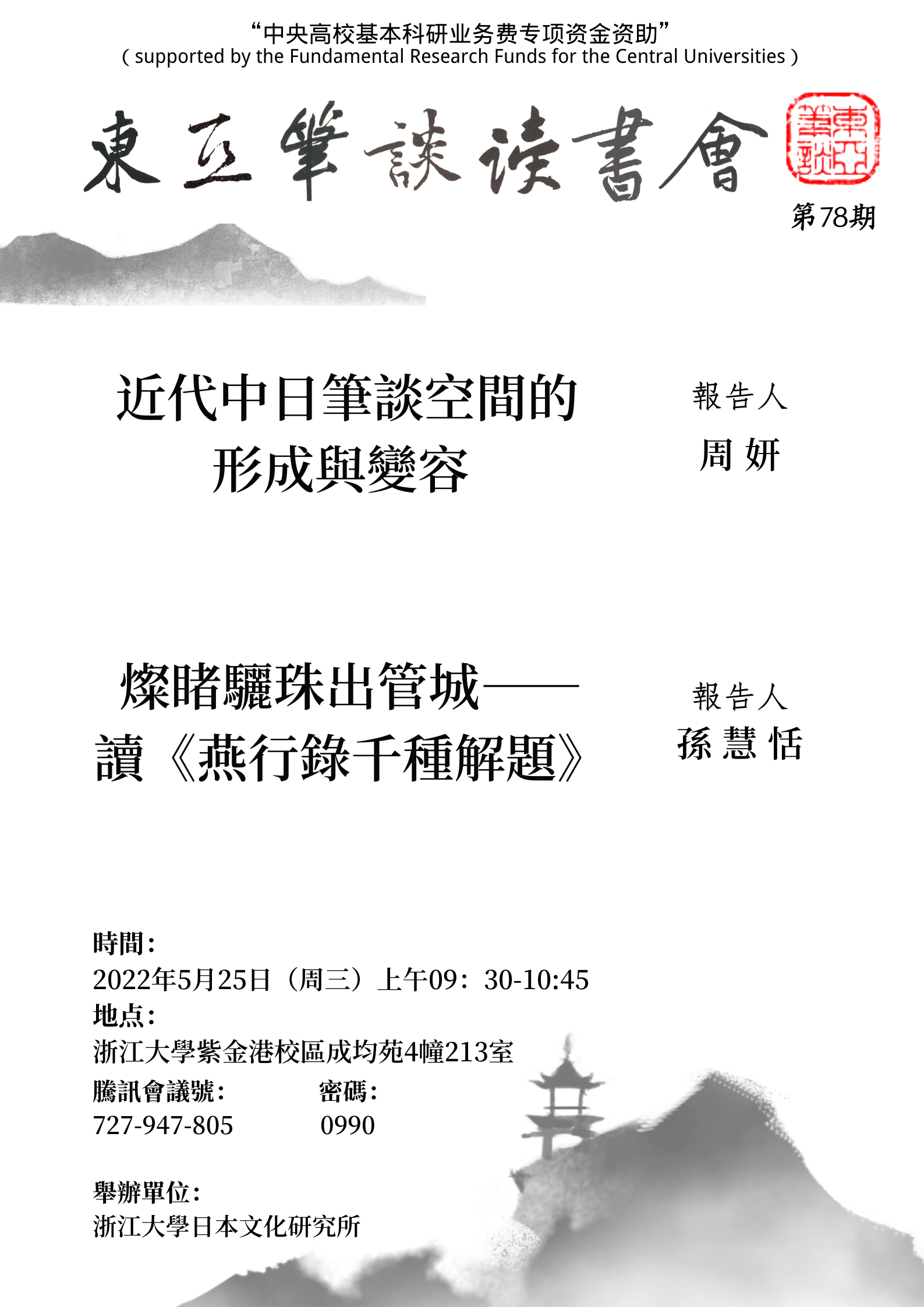 东亚笔谈读书会78新.png