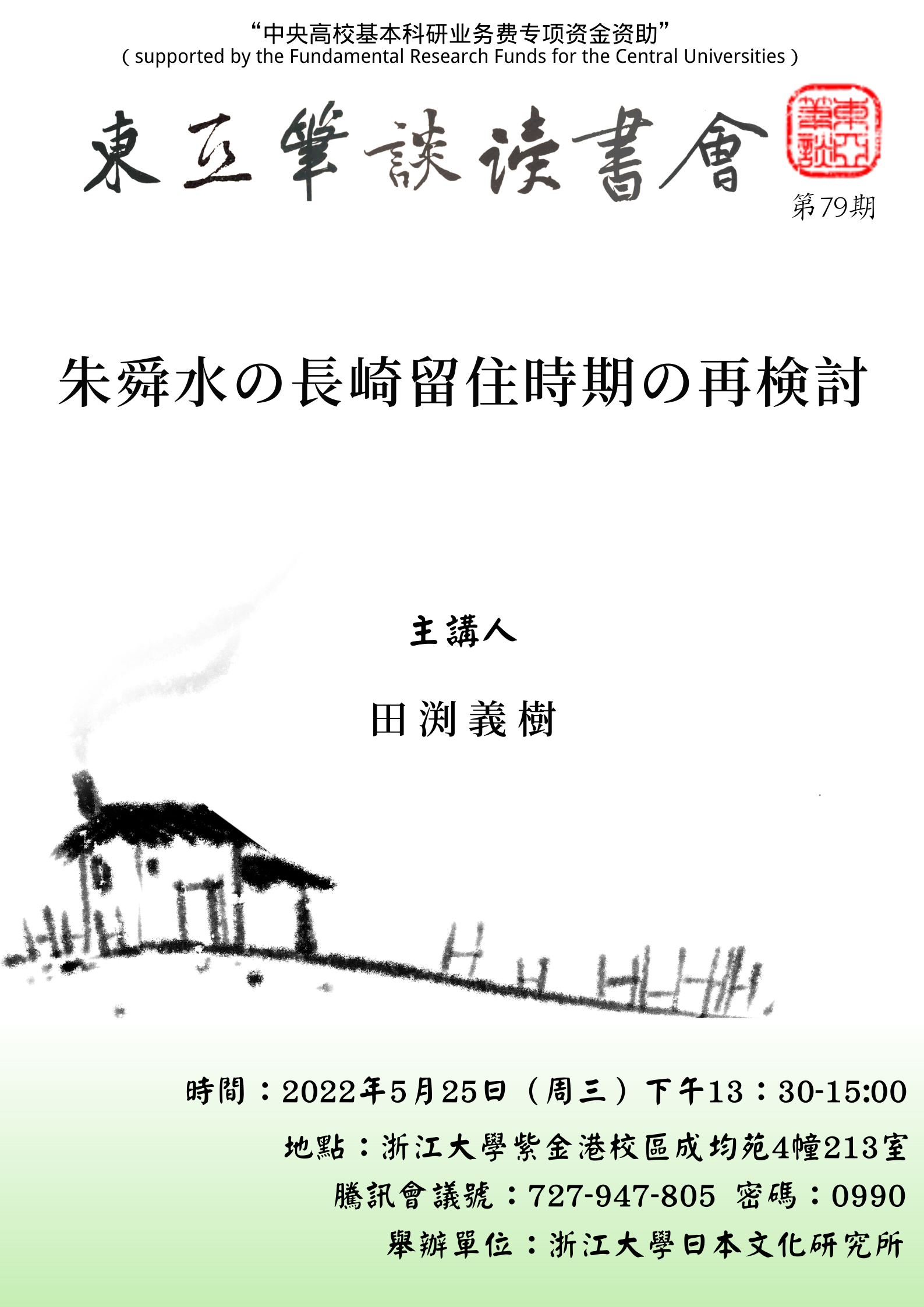 东亚笔谈读书会79期.png