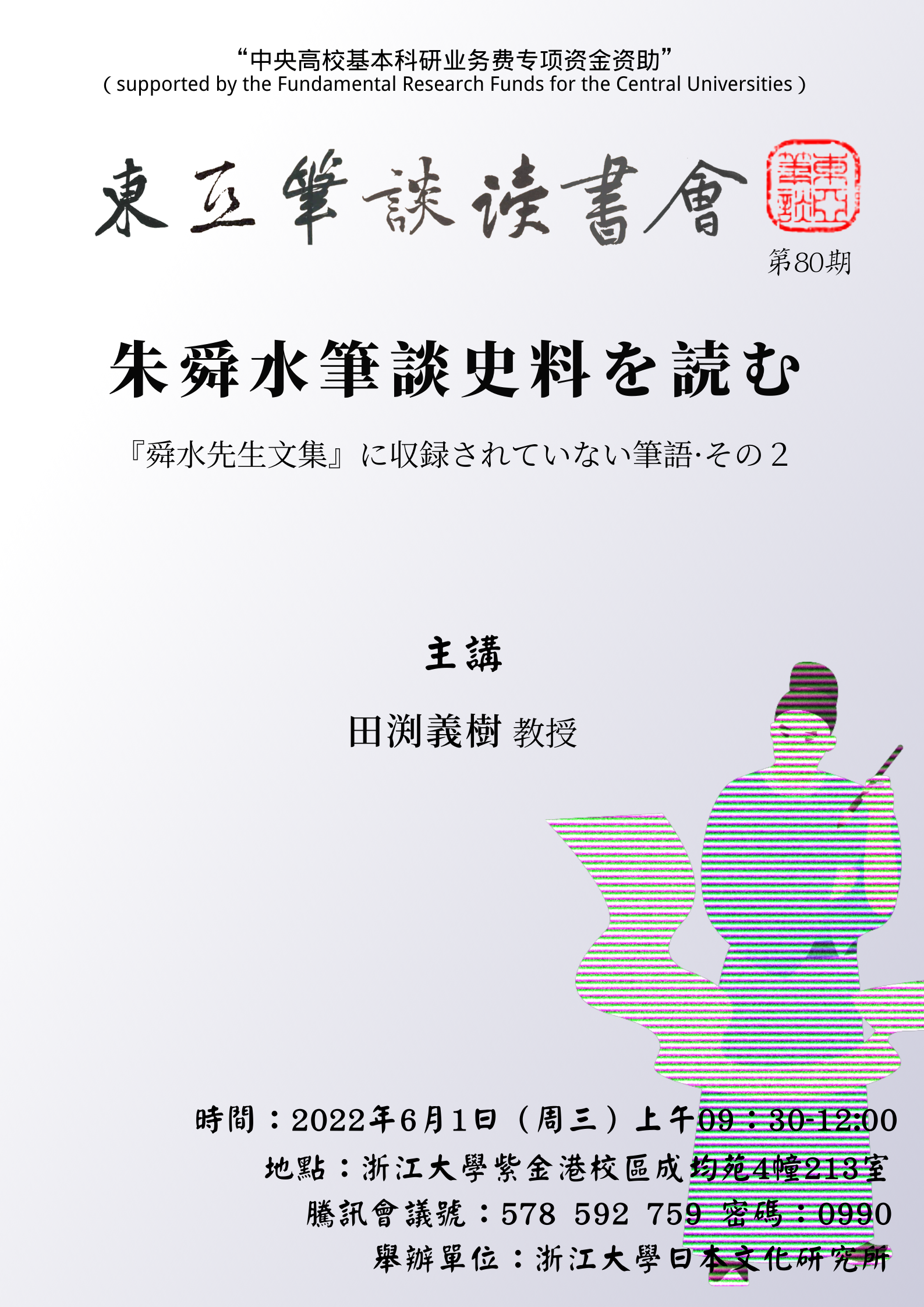 东亚笔谈读书会80期新.png