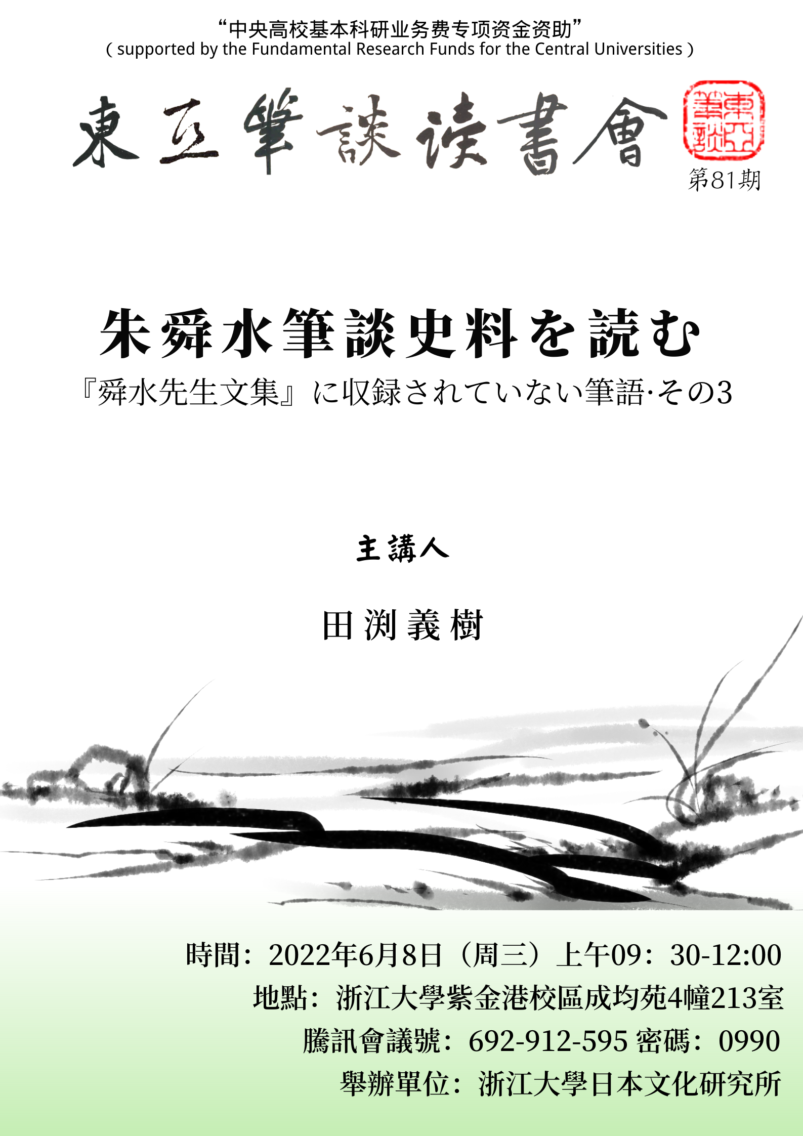 东亚笔谈读书会81期.png