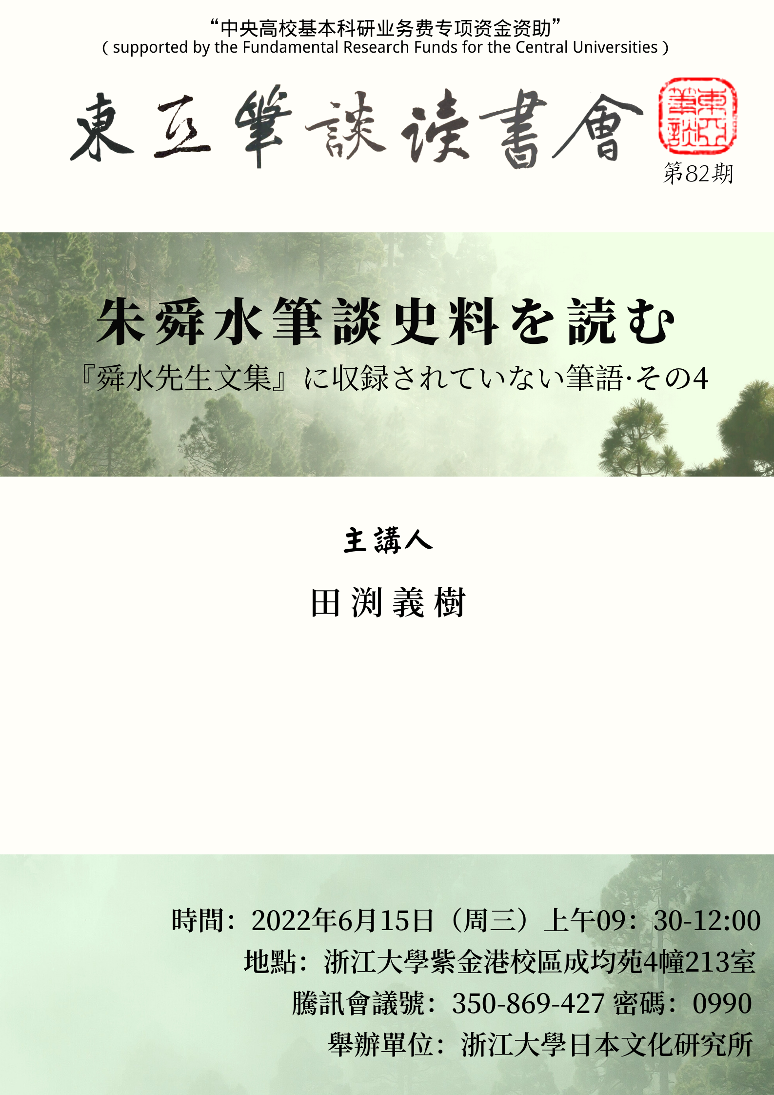 东亚笔谈读书会82期.png