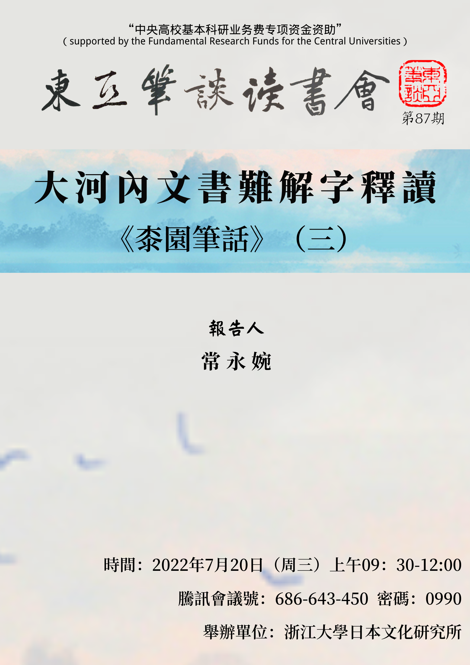 东亚笔谈读书会87期.png