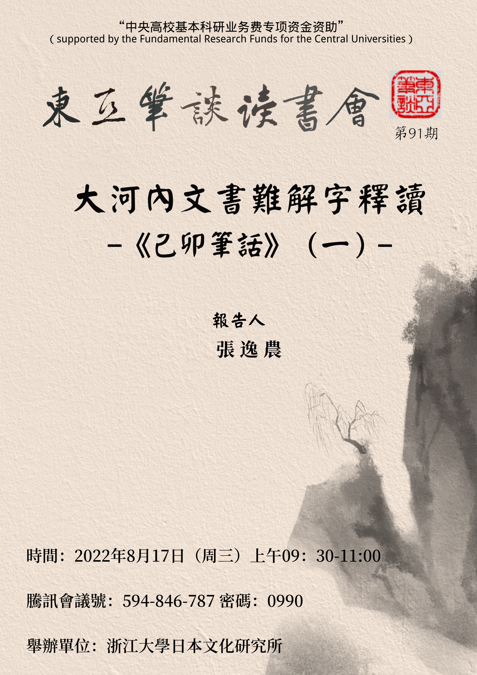 东亚笔谈读书会91新.png