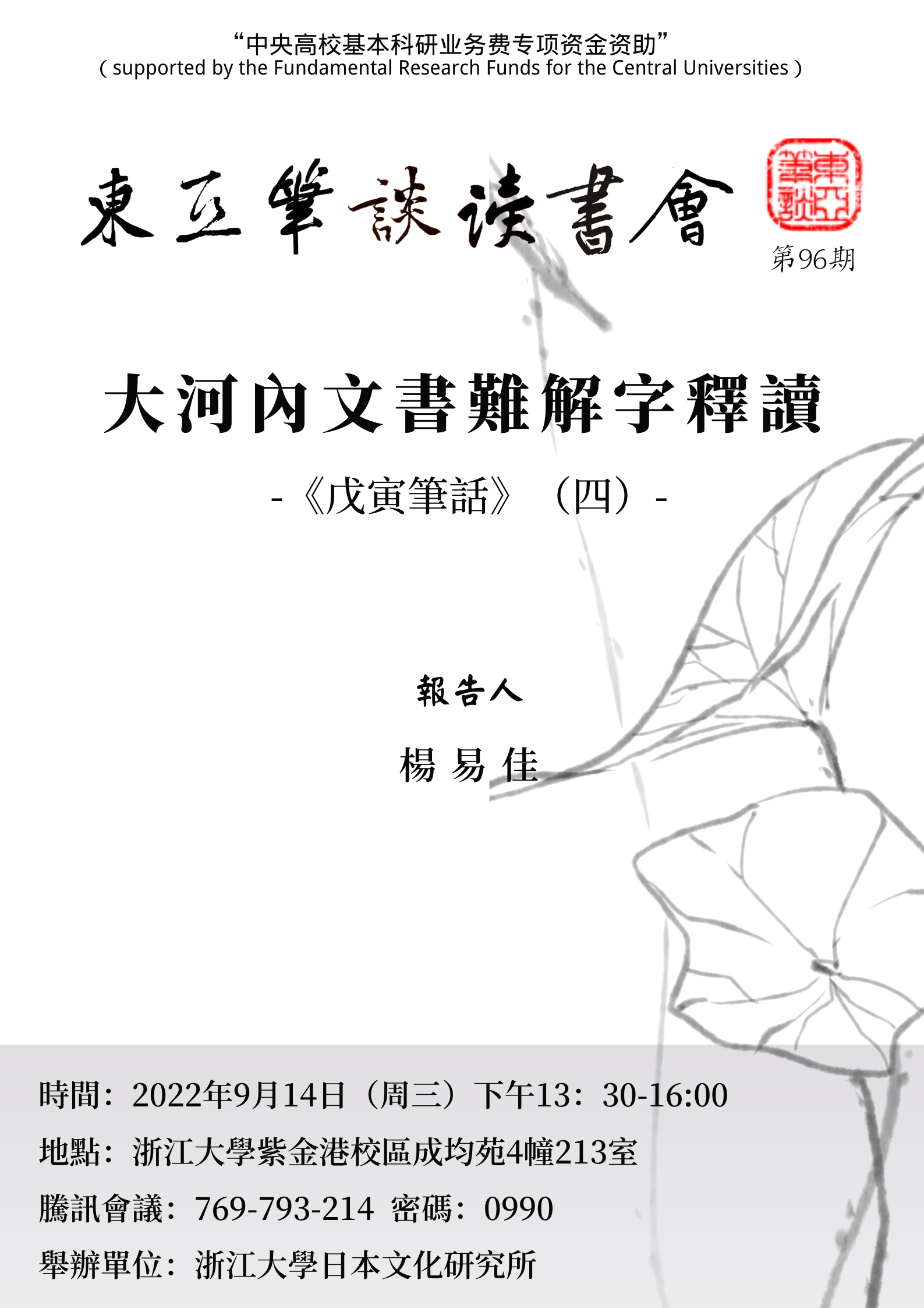 东亚笔谈读书会96期.png