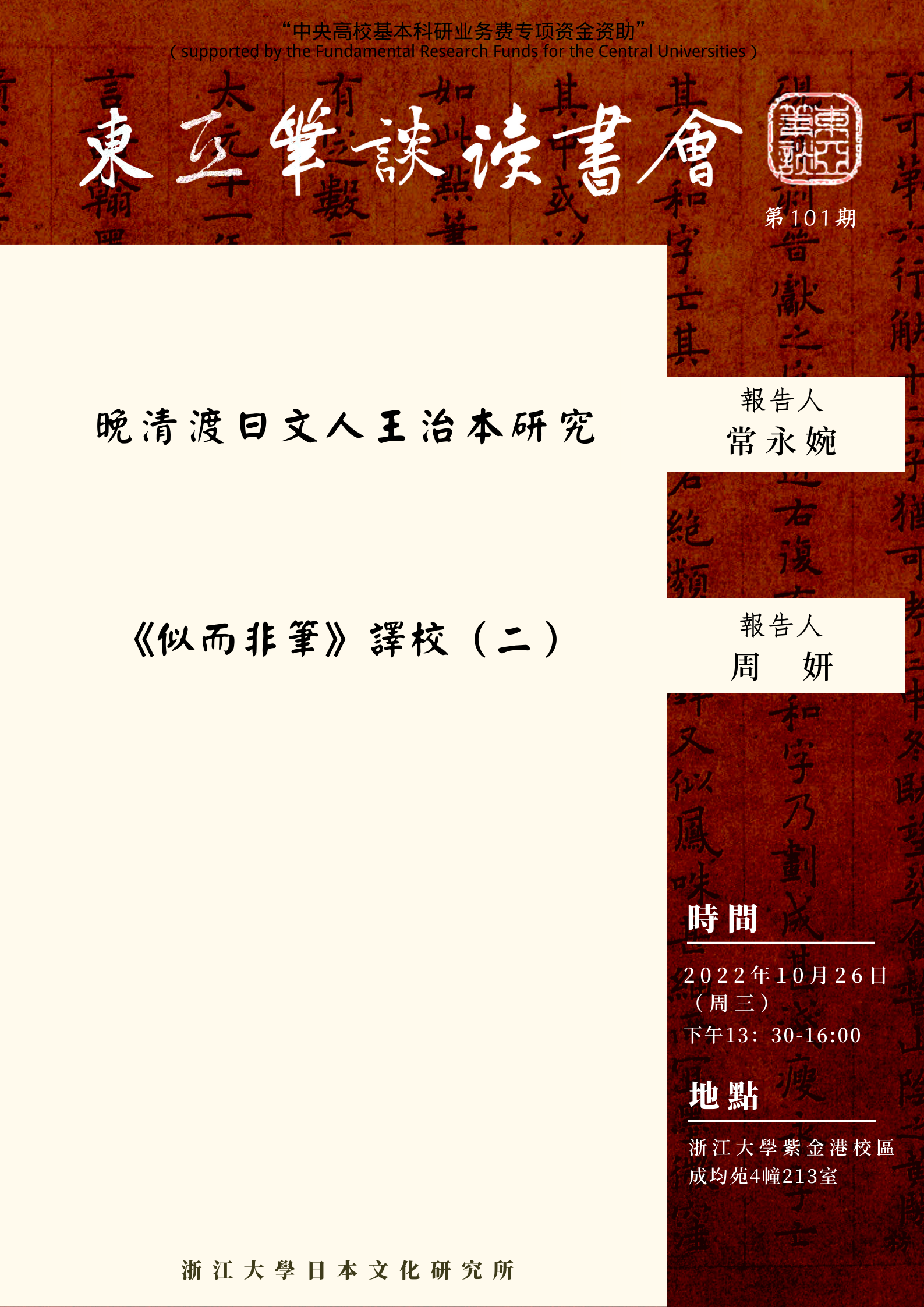 东亚笔谈读书会101期.png