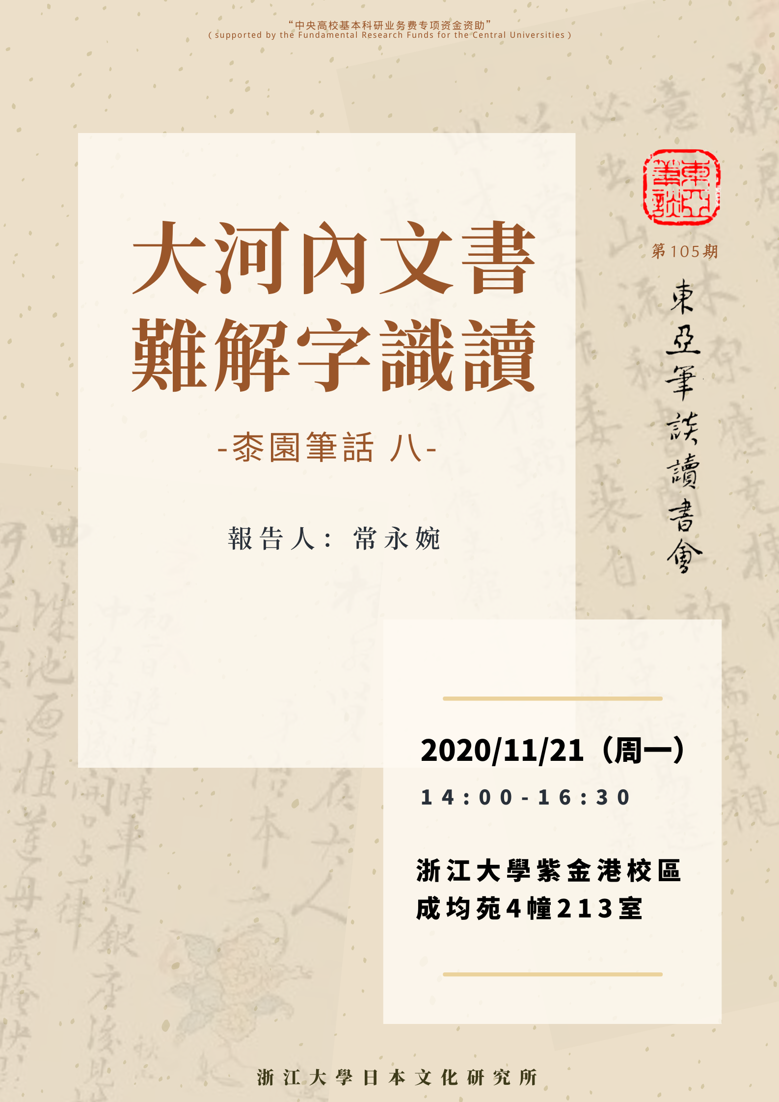 东亚笔谈读书会105期.png